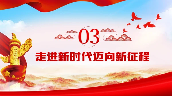 学党史悟初心担使命党史学习教育党课PPT模板