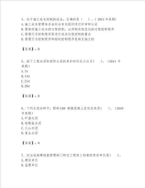 一级建造师之一建建筑工程实务题库含答案（突破训练）