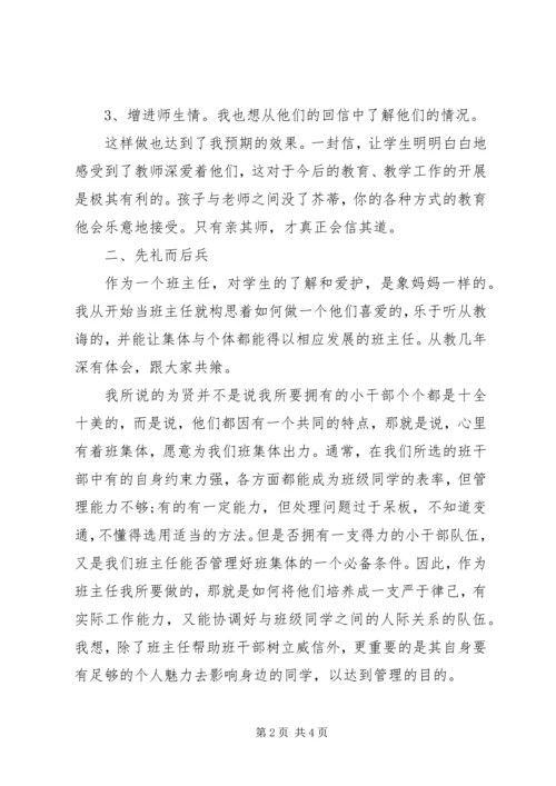 班主任工作计划的几步思路.docx