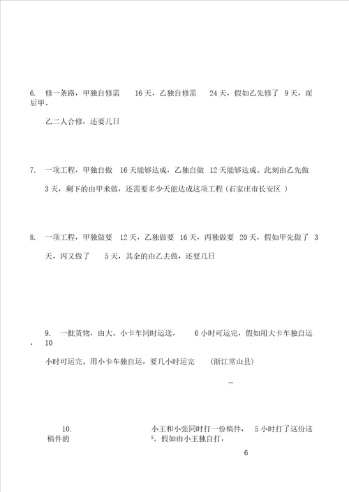 工程问题经典练习题