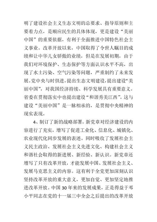 在全乡禁毒工作会议上的讲话与学党章活动党课讲稿两篇