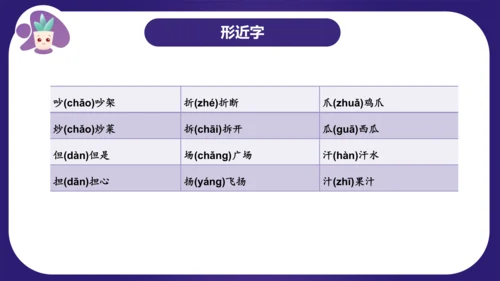 统编版2023-2024学年二年级语文上册单元复习第八单元（复习课件）