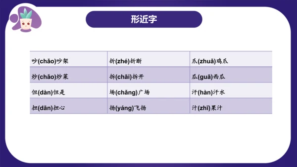 统编版2023-2024学年二年级语文上册单元复习第八单元（复习课件）