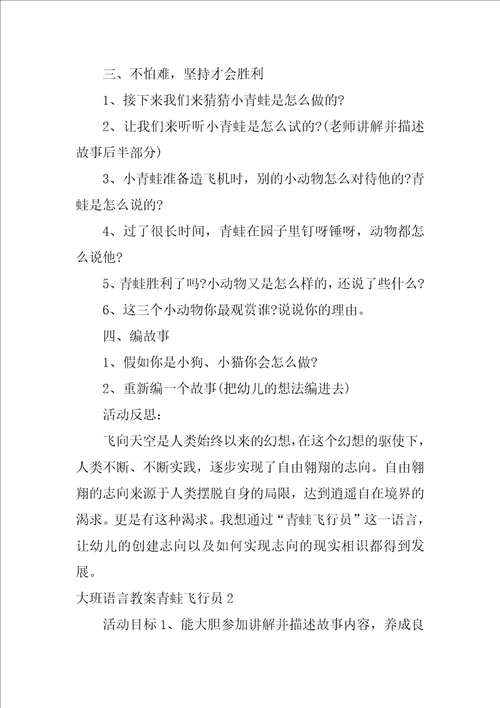 大班语言教案青蛙飞行员