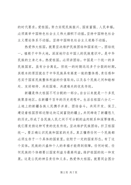 学习“热爱伟大祖国,建设美好家园”心得体会_1 (3).docx