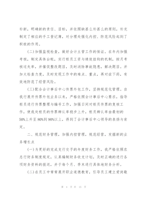 运营职员述职报告.docx