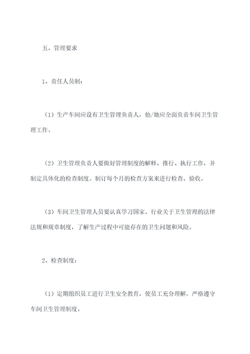 各车间卫生管理制度