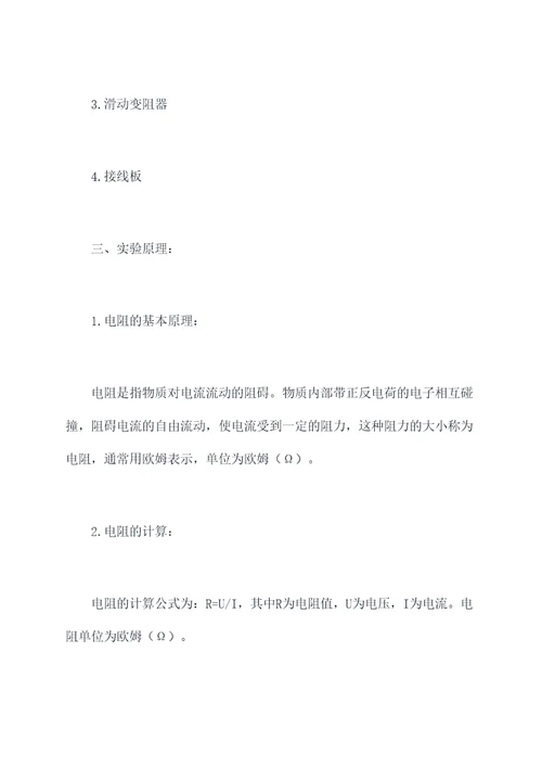 电阻测定实验报告