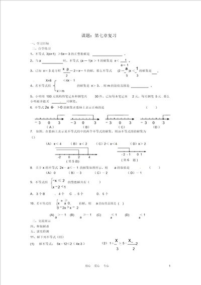 江苏省涟水县第四中学八年级数学第七章复习学案无答案人教新课标版