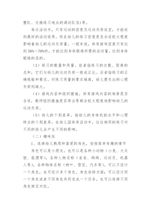 幼儿园体育教育教学活动计划.docx