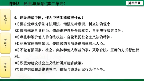 【期末复习】河南省2019-2020学年道德与法治九年级上册第三课时《民主与法治》（74张幻灯片）