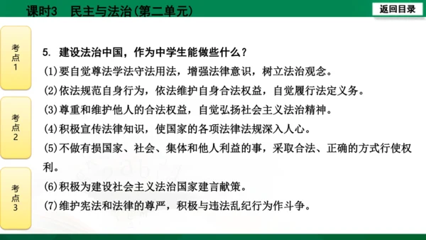 【期末复习】河南省2019-2020学年道德与法治九年级上册第三课时《民主与法治》（74张幻灯片）