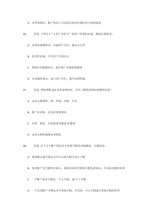 2023年最新竞价专员招聘面试题.docx