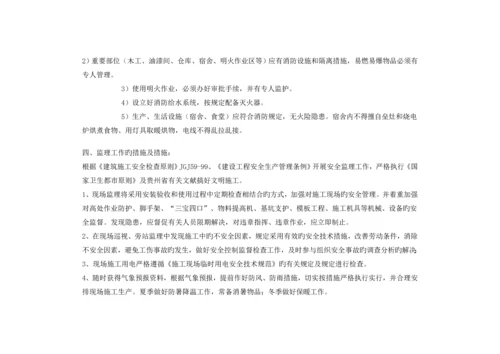 安全文明监理标准细则.docx