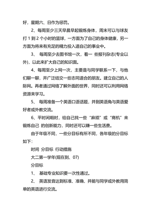 环境工程专业大学生职业生涯规划书