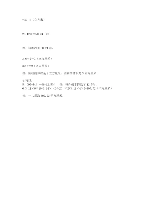 小学六年级数学摸底考试题附参考答案【满分必刷】.docx
