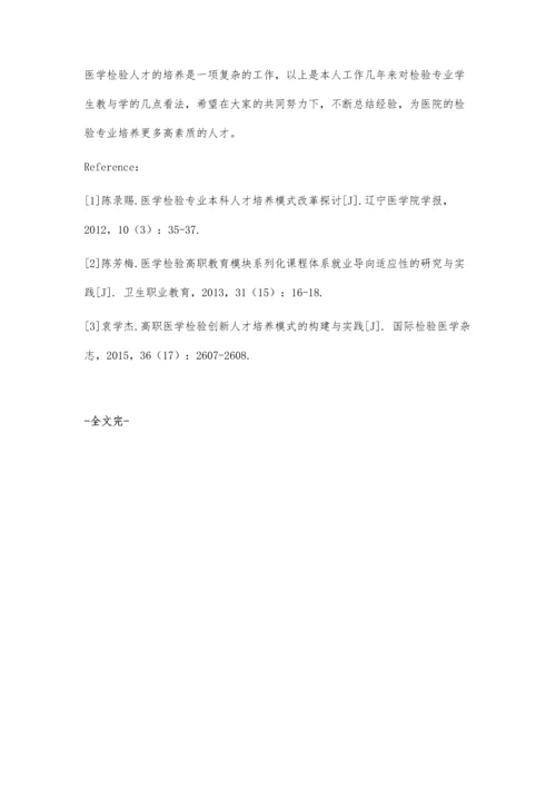 以就业为导向-中职检验专业教与学的研究.docx