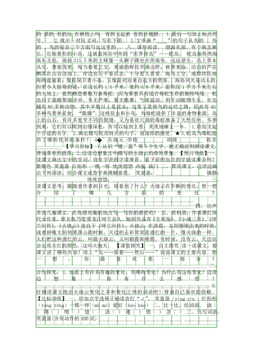 四年级语文上册学案及达标训练题最新人教版.docx
