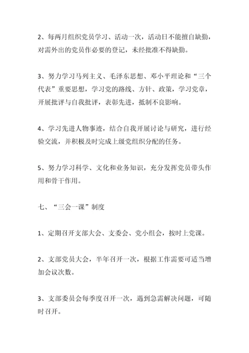 【组织党建】党建工作职责制度汇编.docx