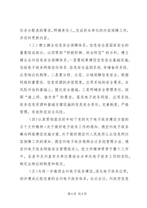 以创新为动力努力推进电子政务工作再上新台阶.docx