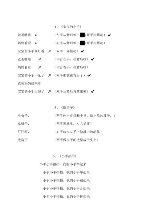 手指游戏中班.docx