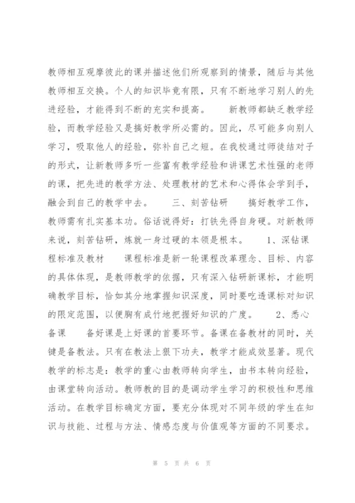 新教师培训总结.docx