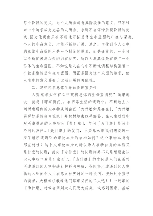 哲学与人生的论文.docx