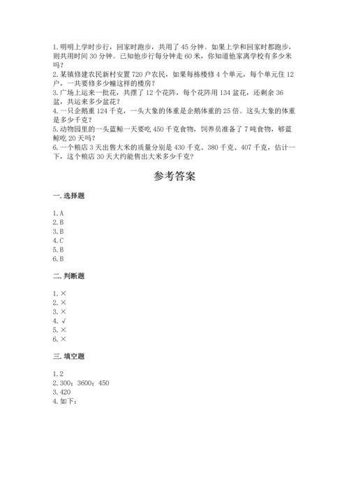 冀教版四年级下册数学第三单元 三位数乘以两位数 测试卷含答案（a卷）.docx