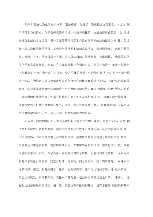 高中化学复习方法与技巧