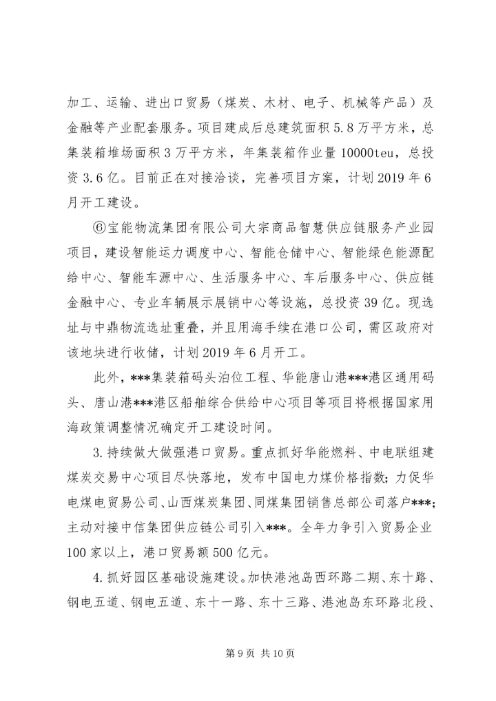 港口管委会XX年度工作总结暨XX年工作计划_1.docx