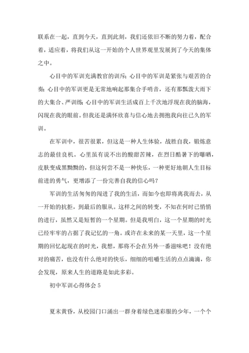 初中军训心得体会(汇编15篇).docx