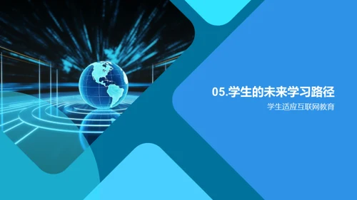 互联网化教育的未来