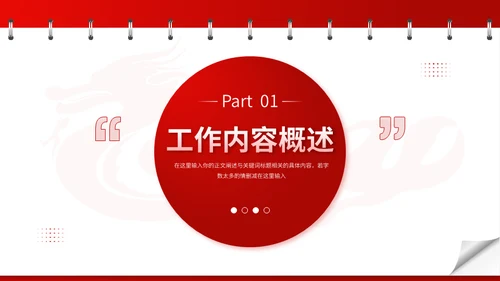日历风创意工作总结汇报通用PPT模板
