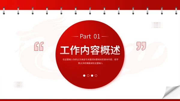 日历风创意工作总结汇报通用PPT模板