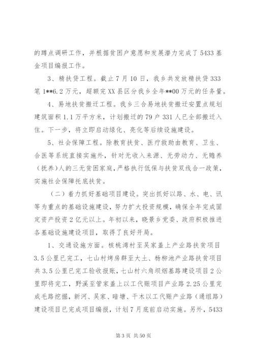 乡镇上半年工作总结及下半年工作思路范文7篇.docx