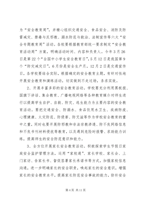 教育系统年度安全工作计划.docx