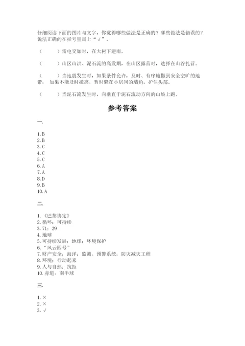 六年级下册道德与法治第二单元《爱护地球 共同责任》测试卷及答案【典优】.docx