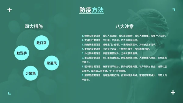 防疫抗疫高级实景精品主题PPT模板