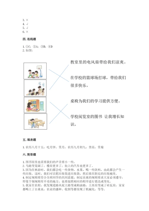 部编版二年级上册道德与法治 期末测试卷含完整答案（历年真题）.docx