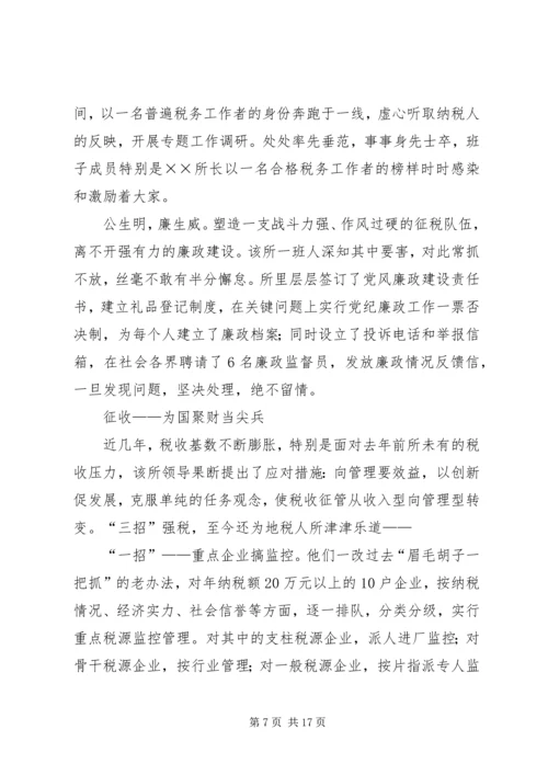 地税征收自查报告.docx