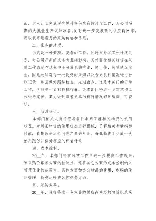 采购年度计划书范文(5篇).docx