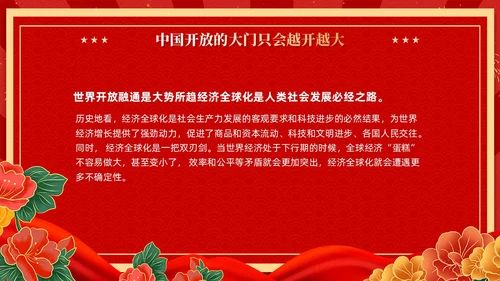红色复古国潮版学习纲要全面深化改革开放党课ppt党建