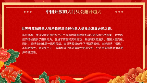 红色复古国潮版学习纲要全面深化改革开放党课ppt党建