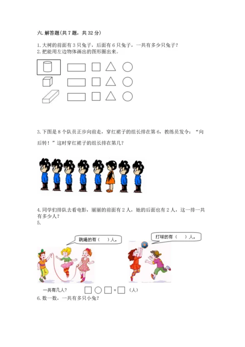 人教版一年级上册数学期中测试卷【典型题】.docx