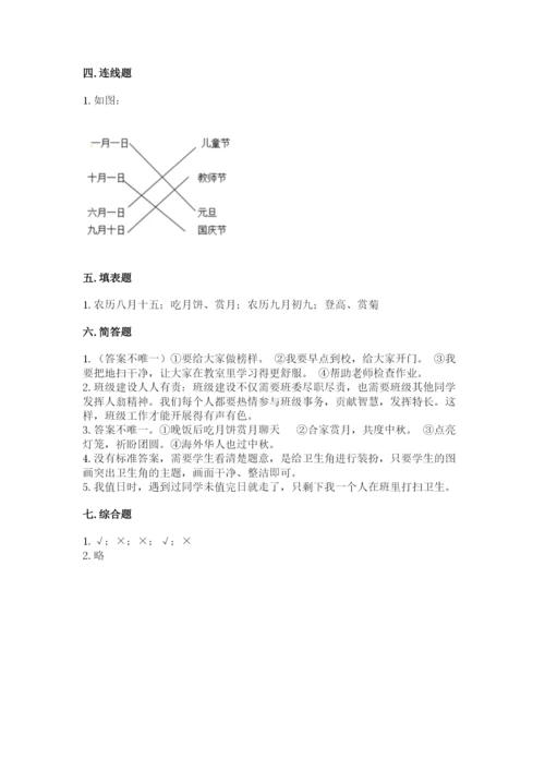 部编版二年级上册道德与法治期中测试卷附参考答案（基础题）.docx