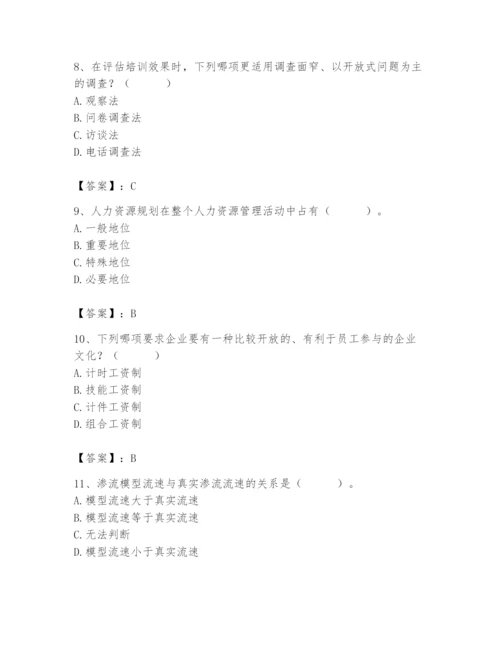 国家电网招聘之人力资源类题库（综合题）.docx