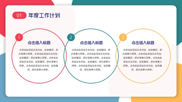 简约彩色工作总结汇报通用PPT模板