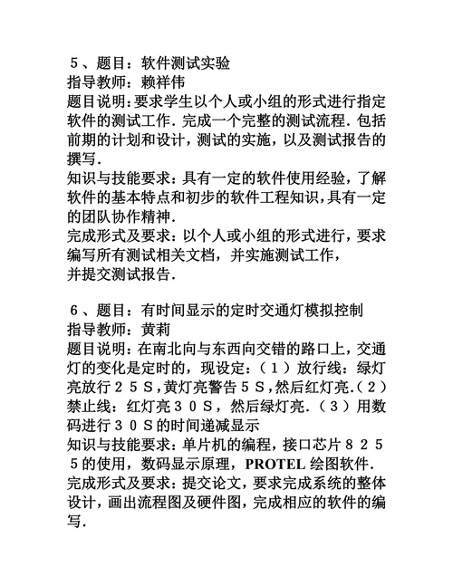 计算机网络专业毕业论文选题