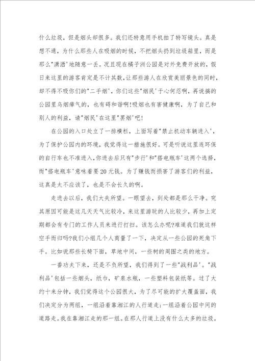 志愿者捡垃圾活动总结捡垃圾活动总结三篇