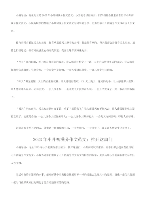 2023年小升初满分作文优质资料.docx